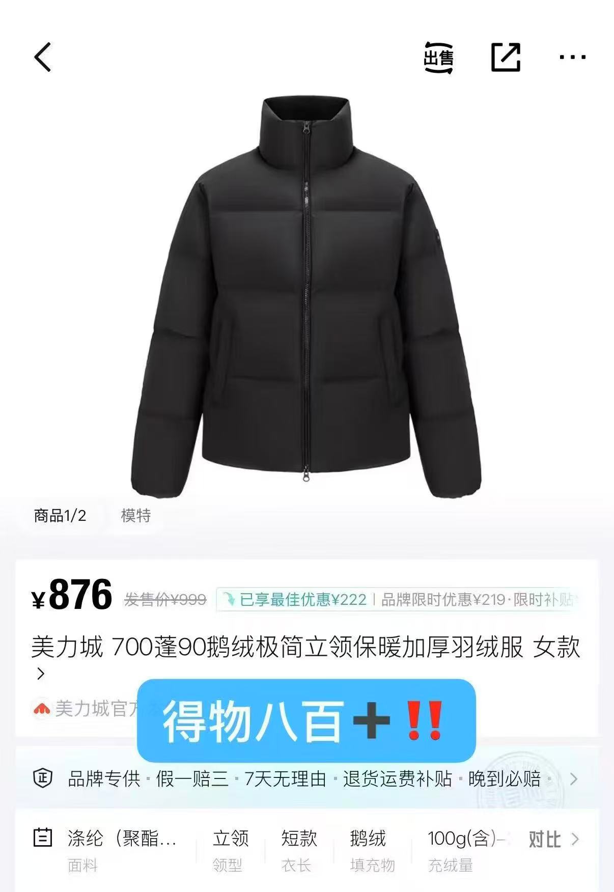 美力城立领鹅绒服 259.5元 - 86线报