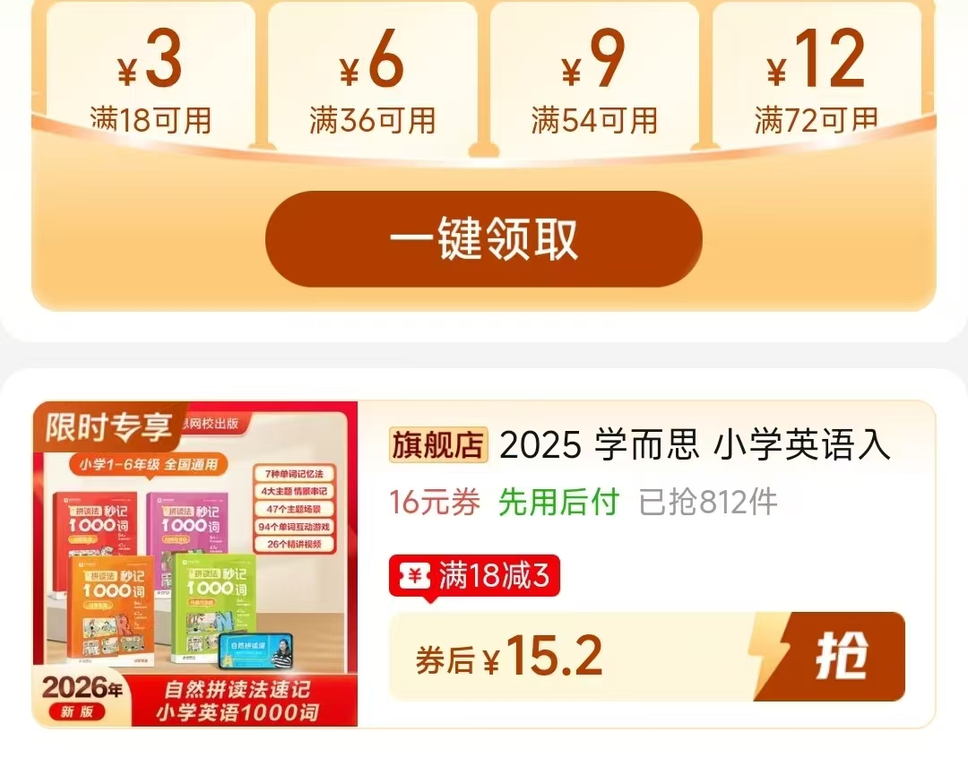 学而思拼读法秒记1000词4册+自然拼读手册 15.2元 - 线报酷