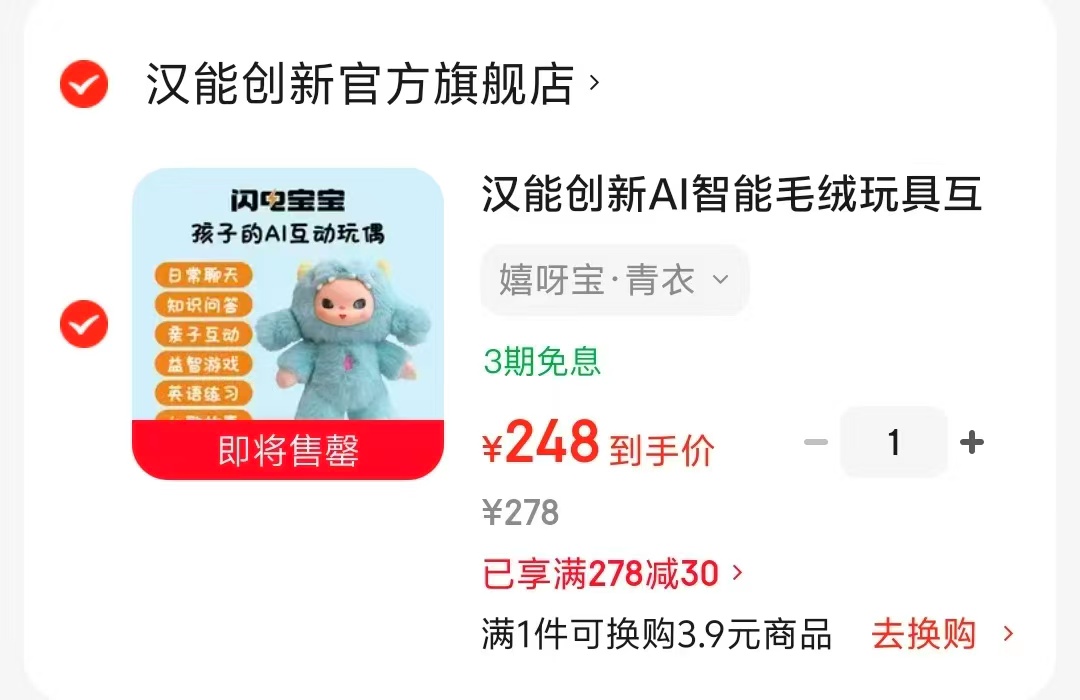 AI智能毛绒玩具互动早教机 248元 - 86线报 AI智能毛绒玩具互动早教机 248元 - 86线报