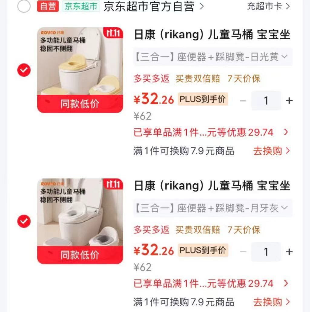 日康新款三合一马桶任选1款 32.2元 - 86线报