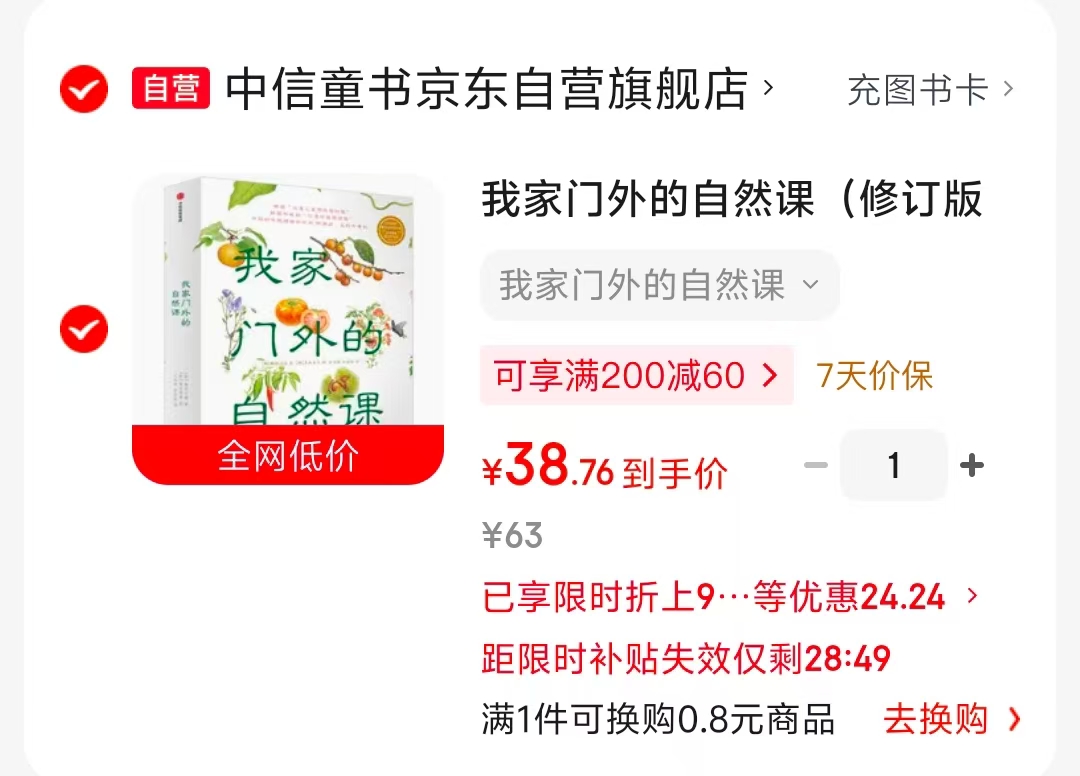 📚我家门外的自然课 修订版 全4册💰38‼️直.拍好忦‼️ ⭕️领无门槛 - 86线报