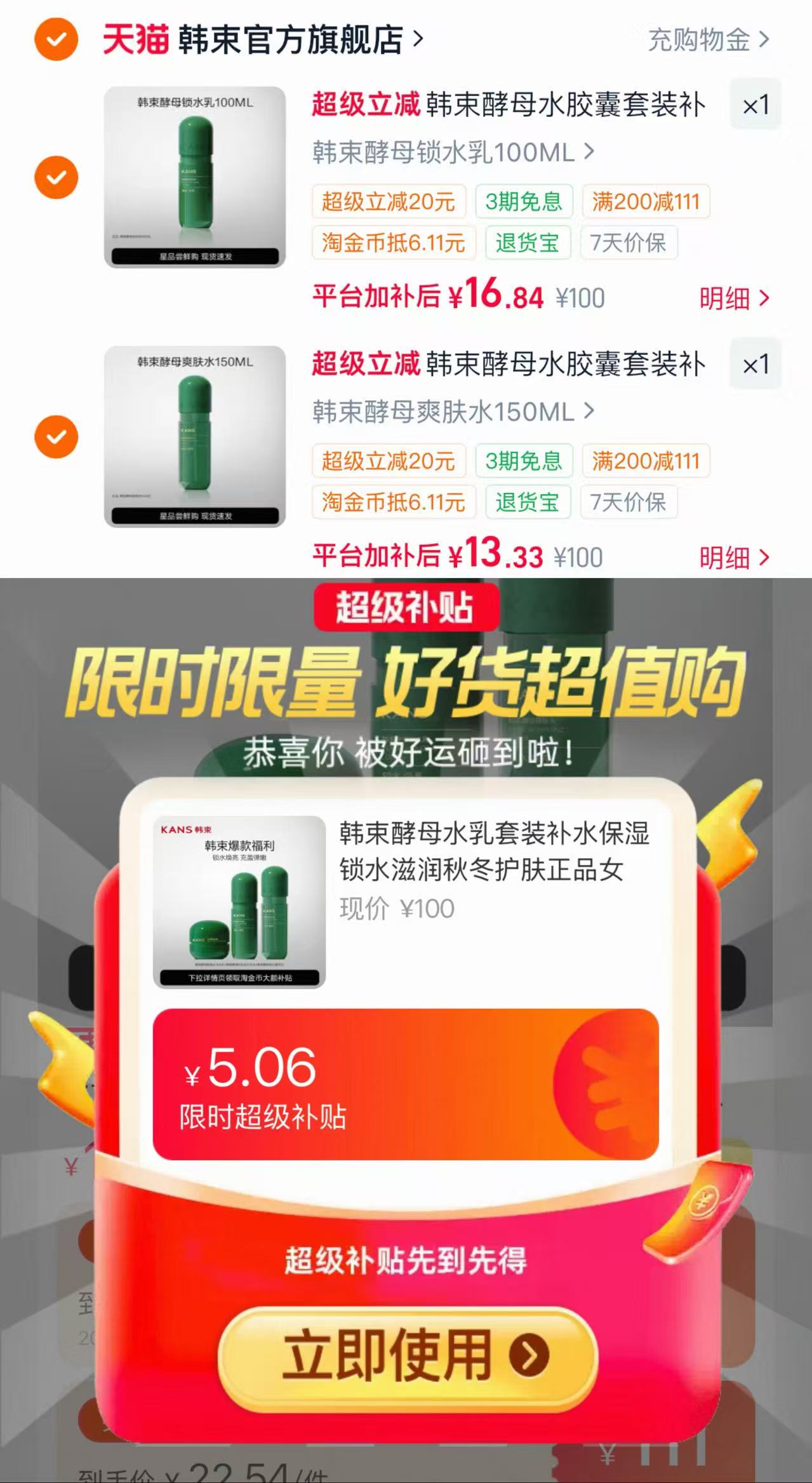 🎀韩束酵母水胶囊爽肤水 自动叠琻币➕弹醴琻 拍2️⃣💰25.6🈴12.8/瓶 - 86线报