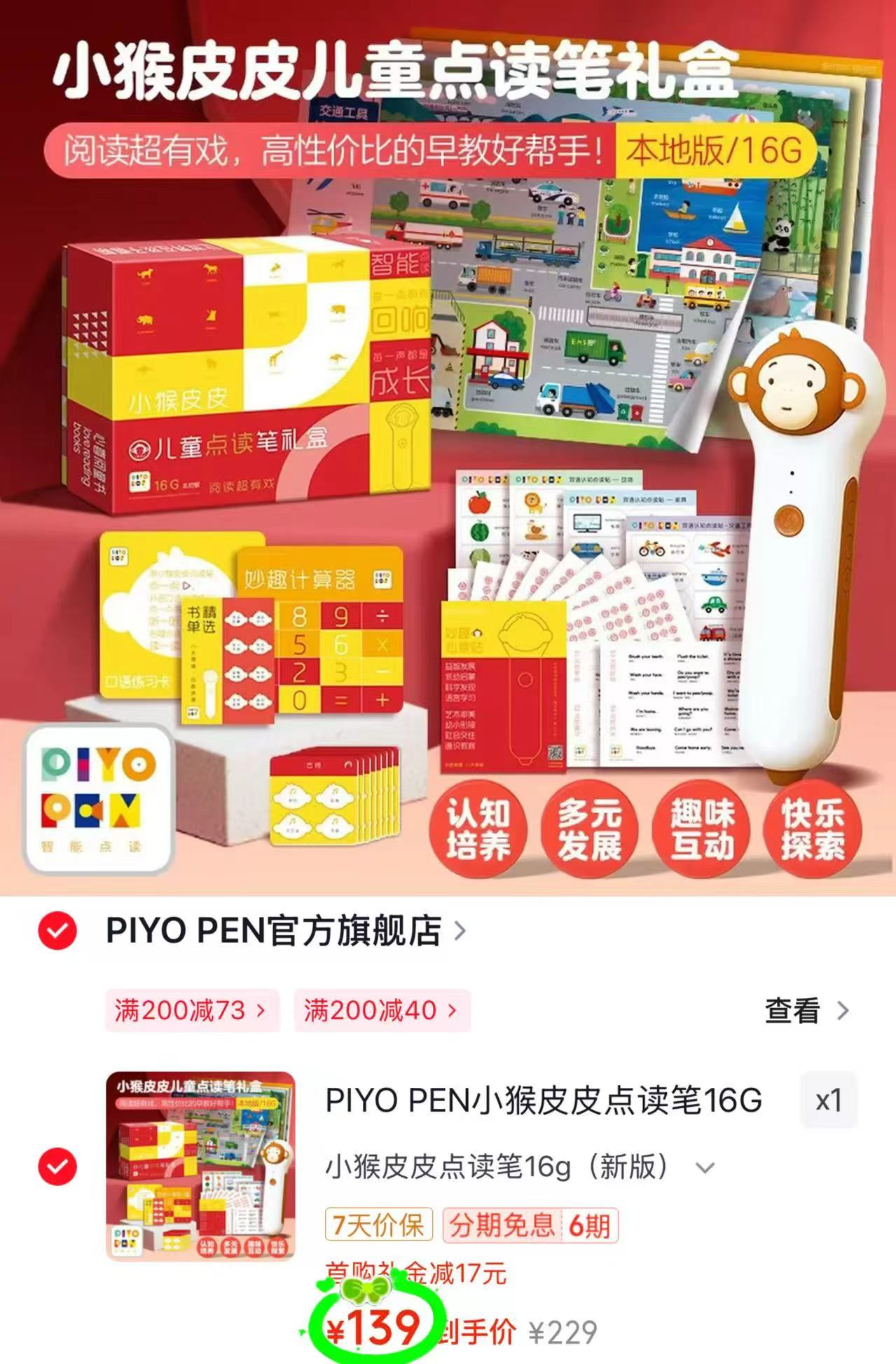 小猴皮皮点读笔禮盒16G 139元 - 86线报 小猴皮皮点读笔禮盒16G 139元 - 86线报