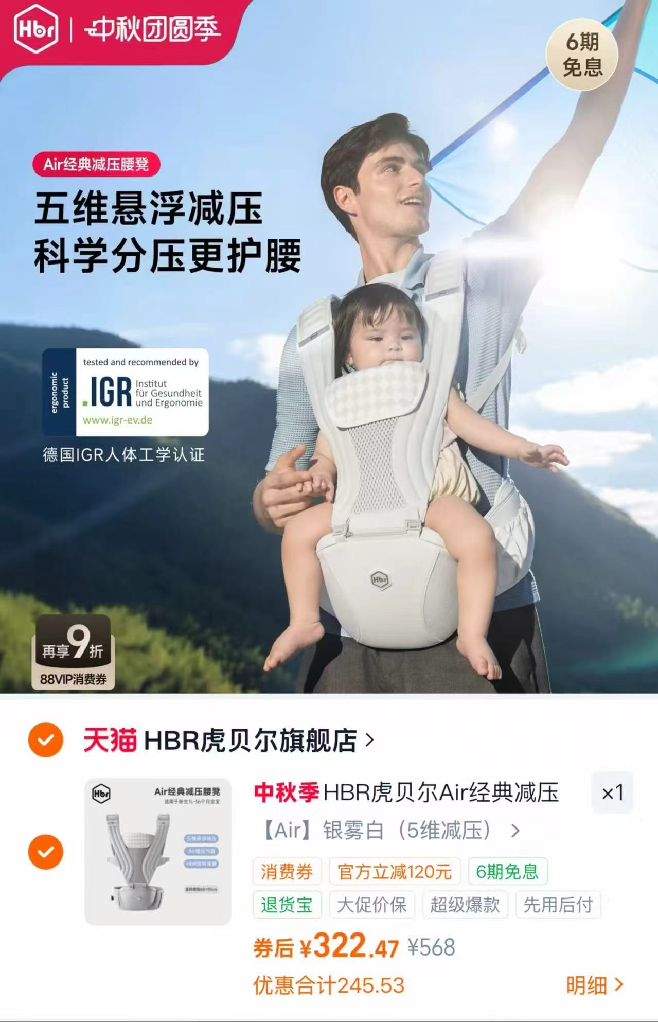 虎贝尔Air悬浮减压腰凳 322.7元 - 86线报