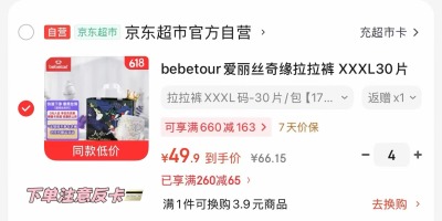 bebetour爱丽丝奇缘系列拍4饭20卡 44.9元 - 86线报
