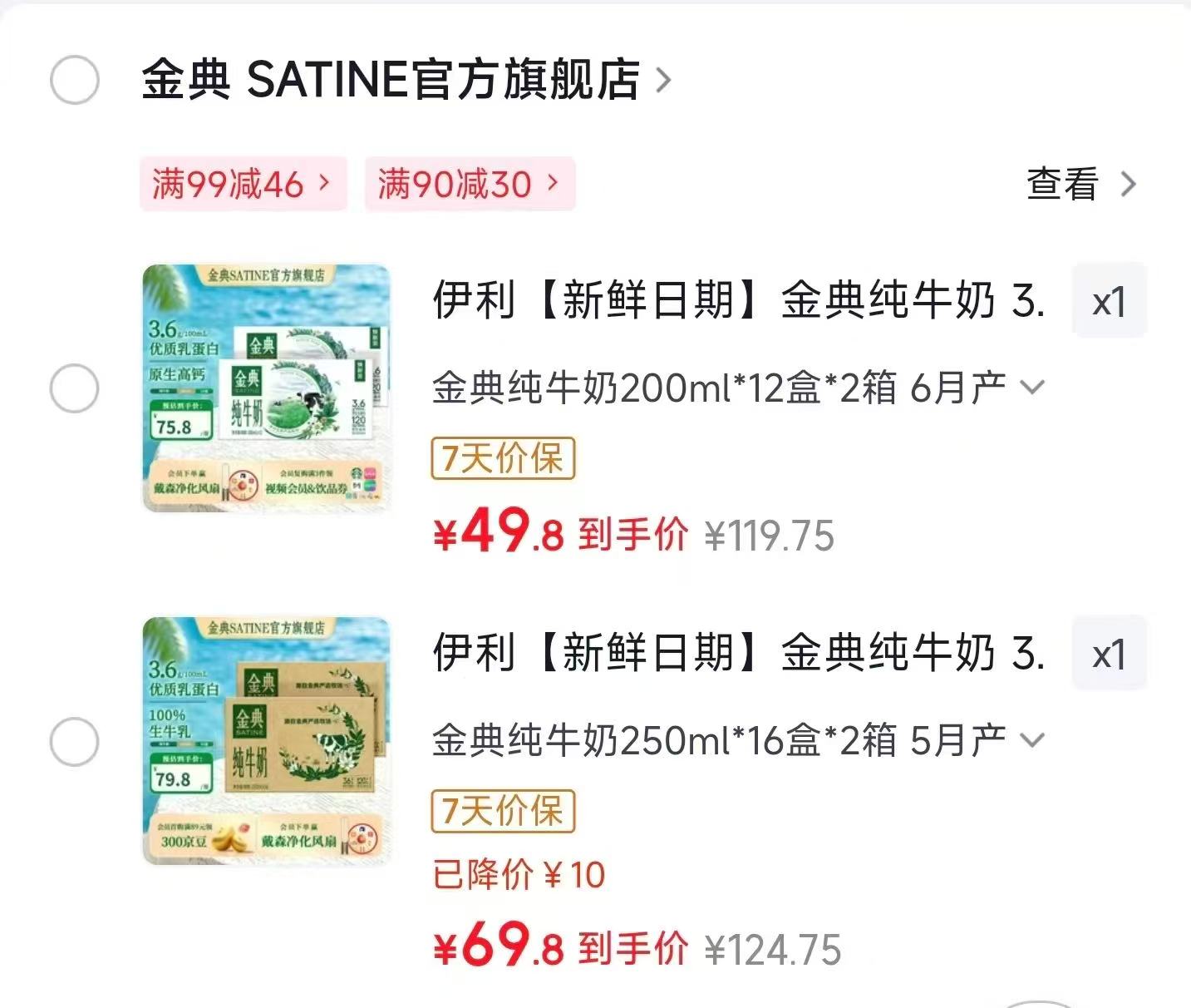金典纯牛奶200ml 49.9元,金典纯牛奶250ml 69.9元 - 线报酷 金典纯牛奶200ml 49.9元,金典纯牛奶250ml 69.9元 - 线报酷