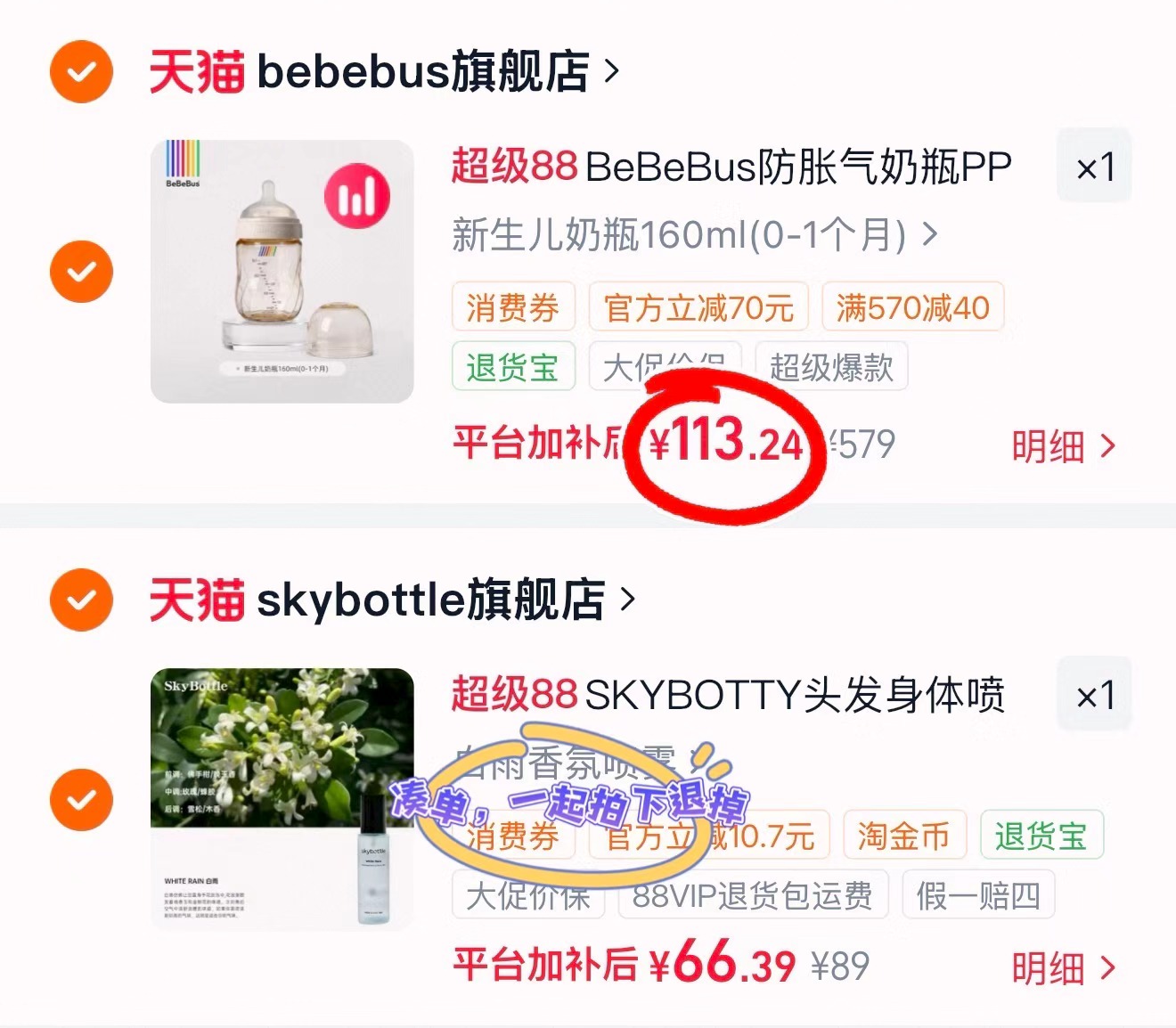 BeBeBus钻光玻璃奶瓶 113.2元，BeBeBus新款铂晶奶瓶 112.8元 - 86线报