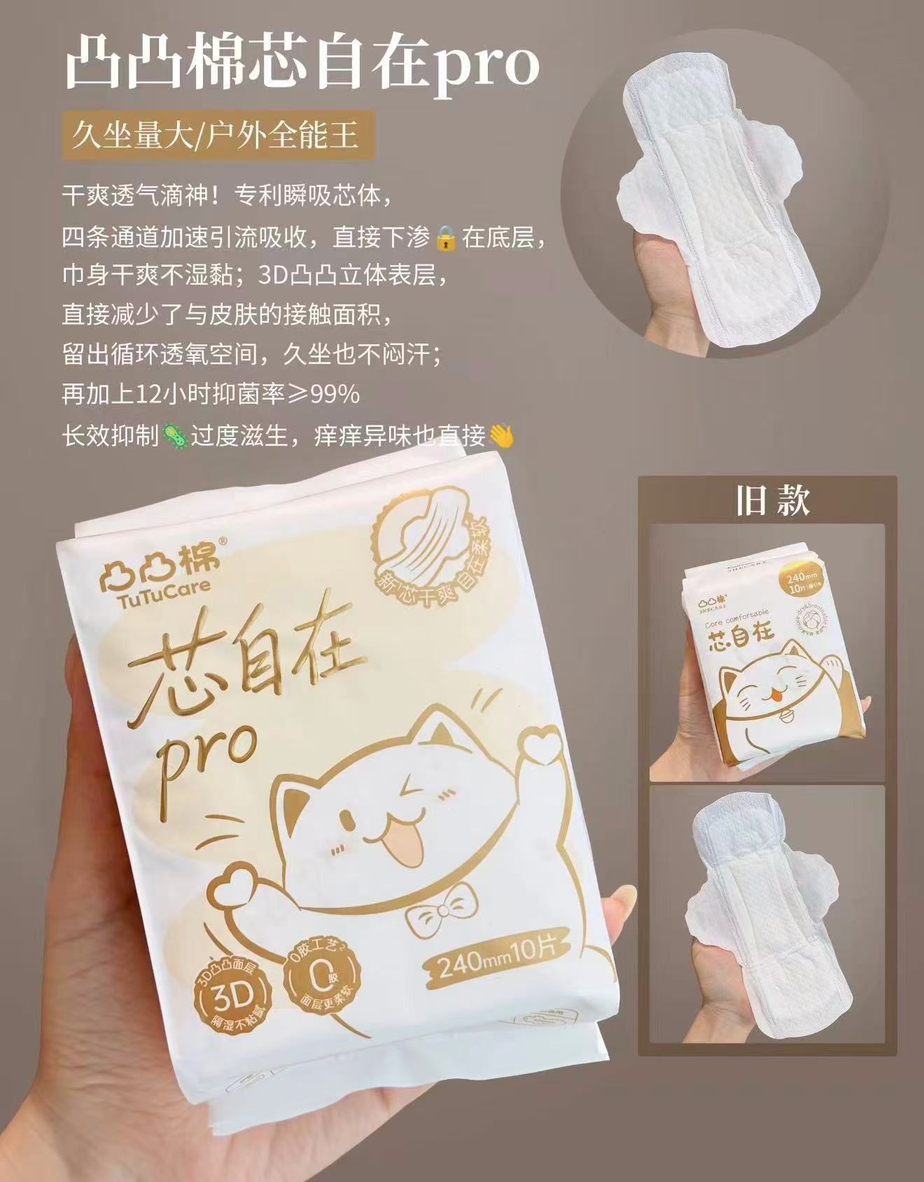 凸凸棉芯自在卫生巾组合50片 11.8元 - 86线报