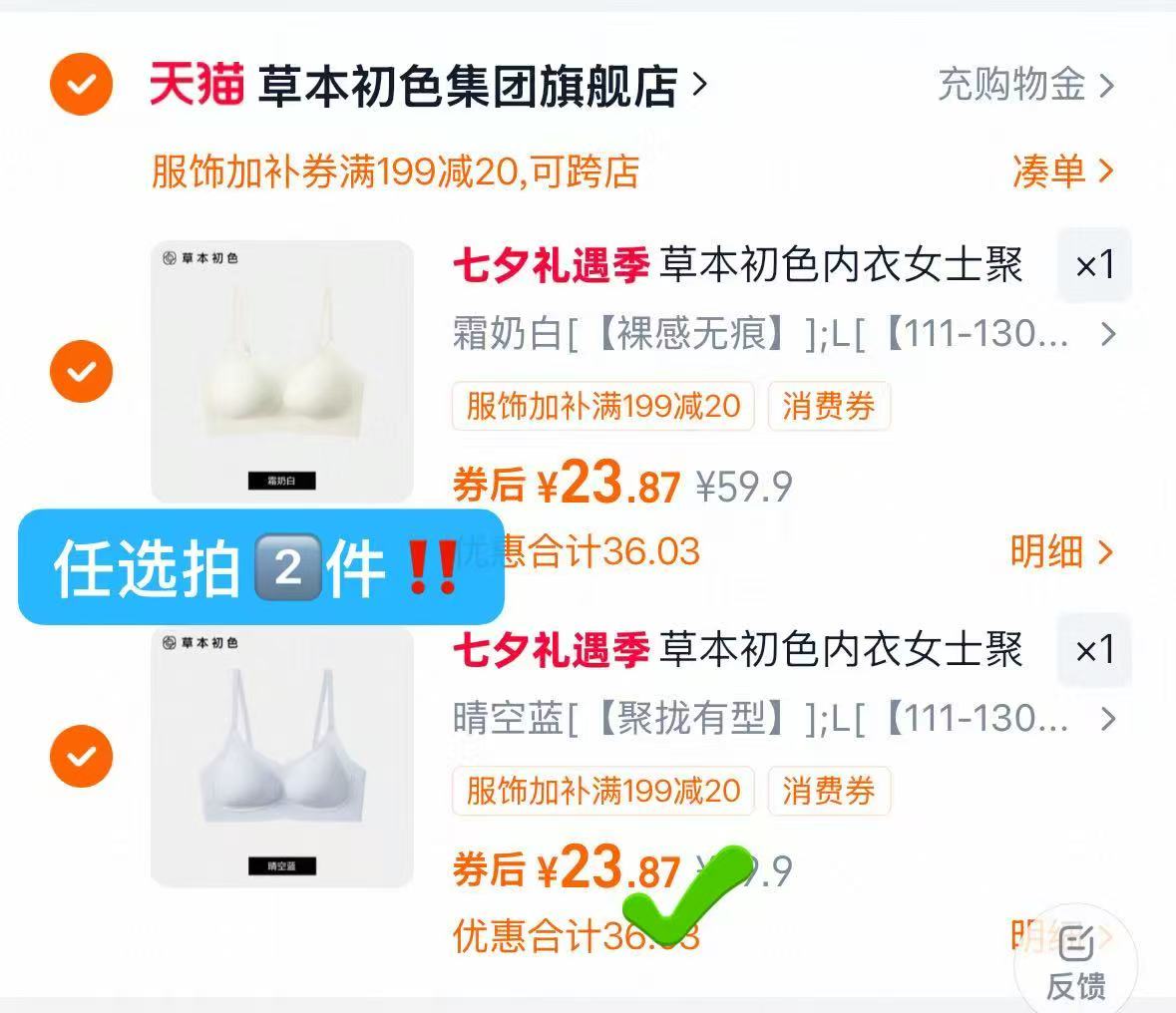 草本初色无痕细肩带内衣任选拍2件 47.7元 - 线报酷