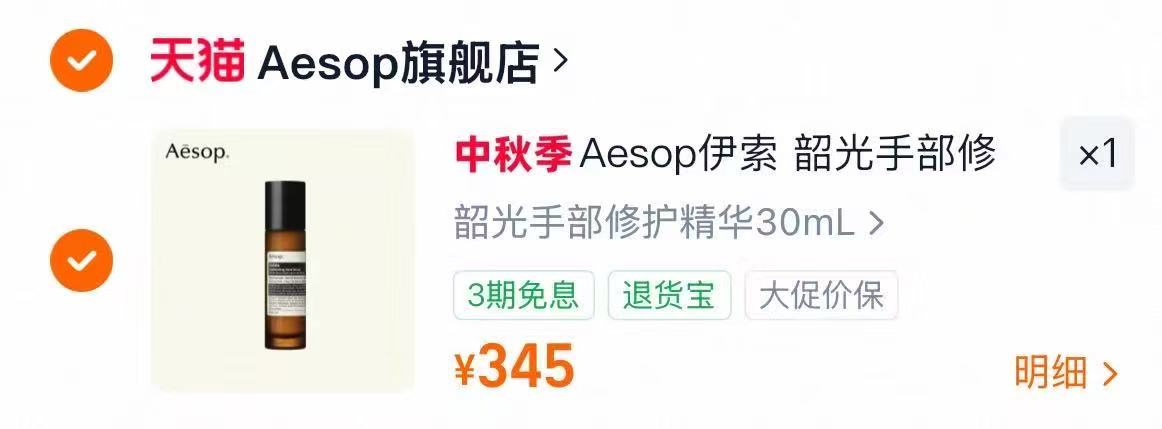 伊索韶光手部修护精华30ml 345元 - 86线报