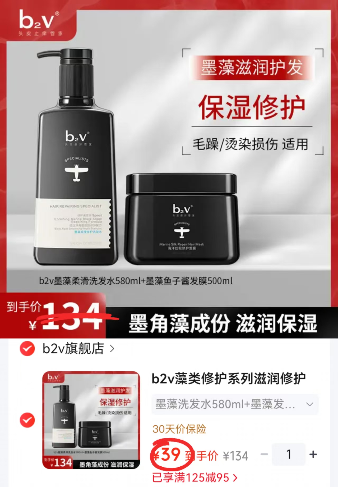 b2v墨藻修护洗发水+发膜拍1件发2瓶 39元 - 86线报