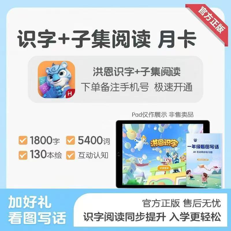 洪恩识字+子集阅读会员卡月卡 24元，洪恩识字+子集阅读会员卡季卡 68元 - 线报酷