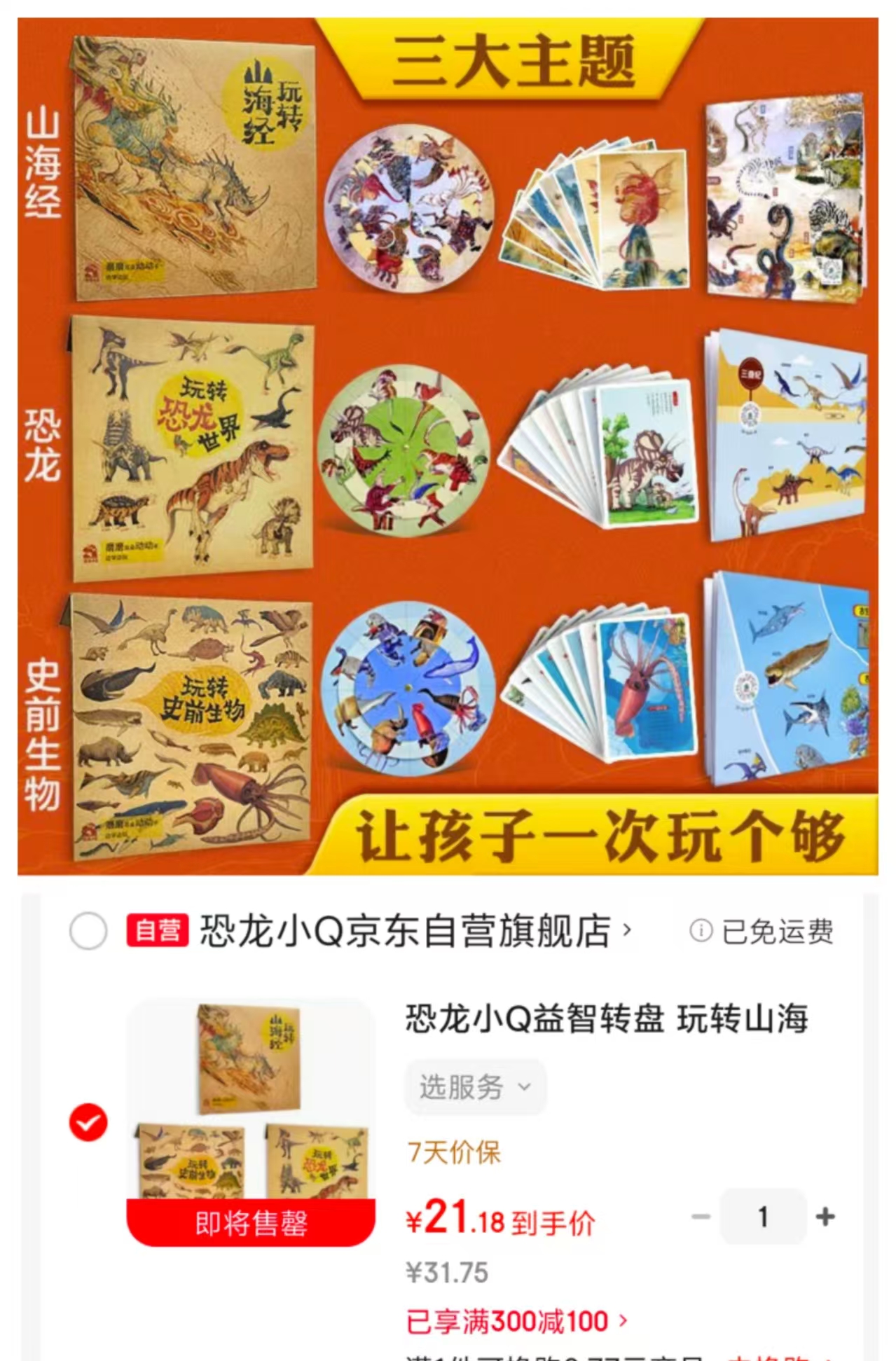 玩转山海经➕恐龙世界➕史前生物3册 21.1元 - 86线报