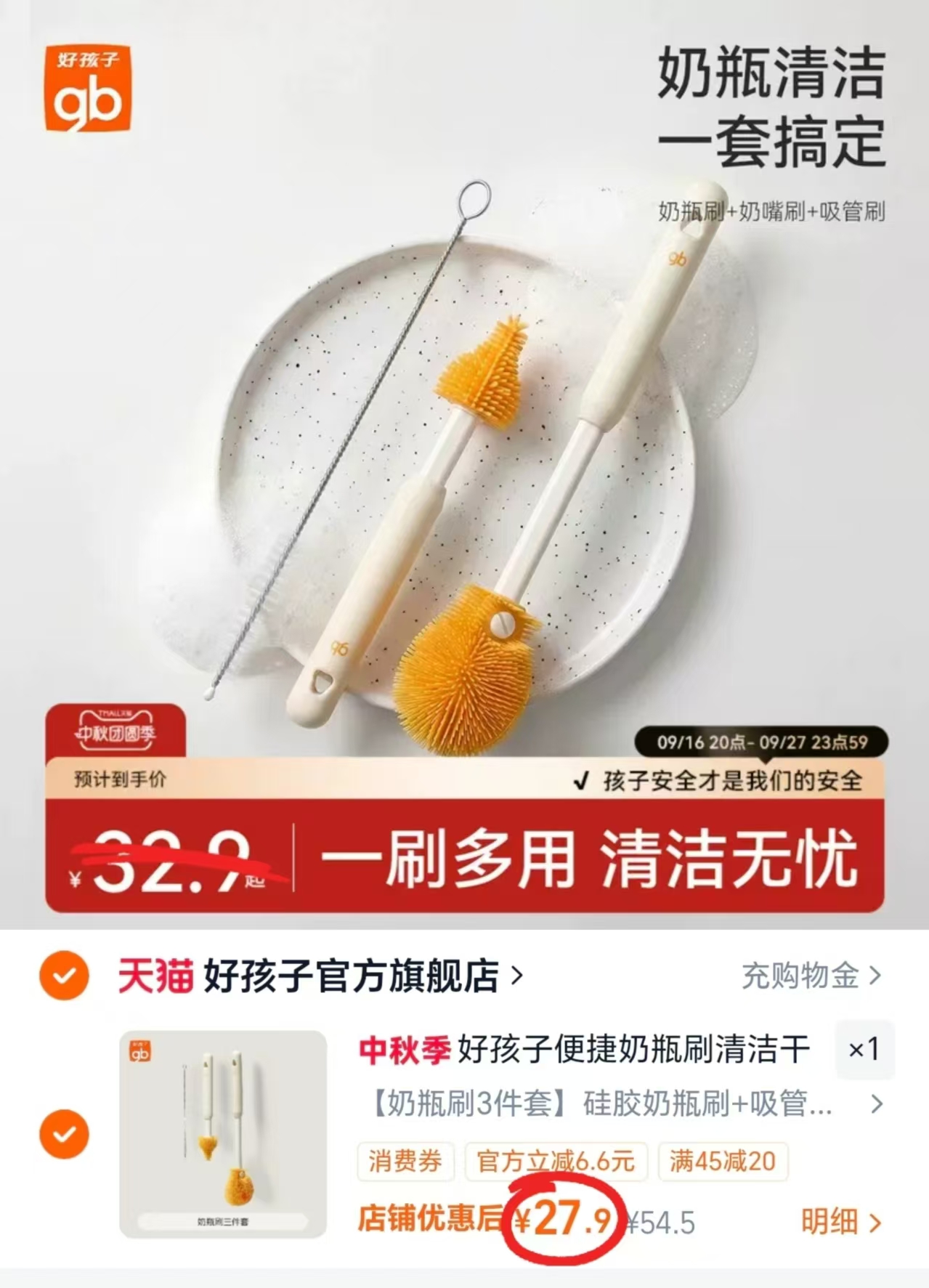 gb好孩子便携奶瓶刷3件套 27.9元 - 86线报 gb好孩子便携奶瓶刷3件套 27.9元 - 86线报