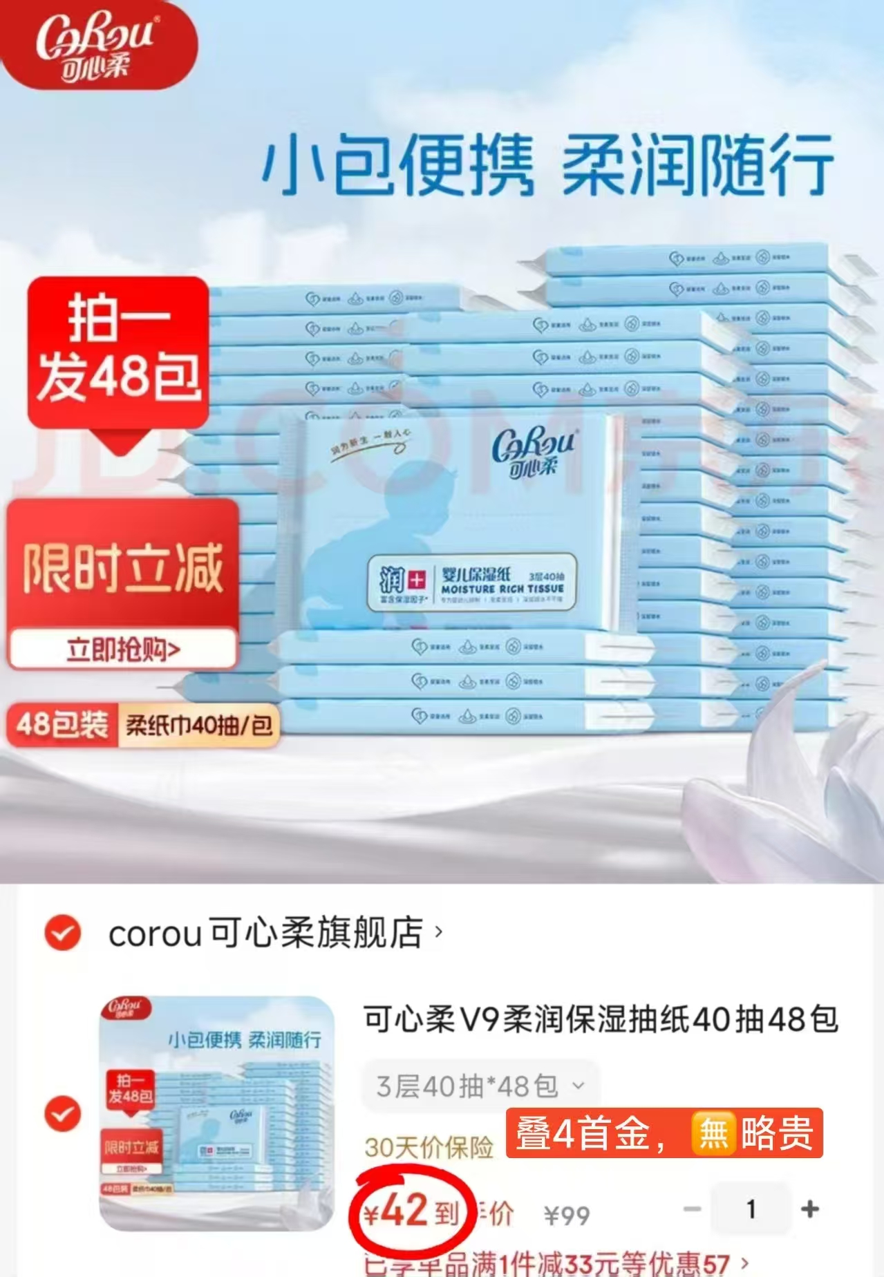 可心柔V9云柔巾40抽/包拍1共48包 42元 - 86线报