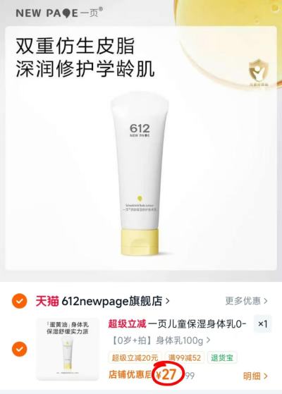 一页婴童保湿身体乳100g 27元 - 线报酷