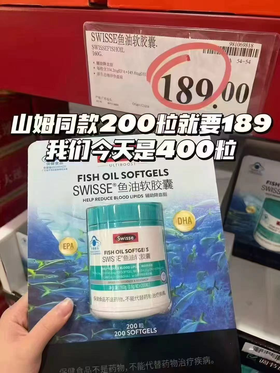 Swisse鱼油深海鱼软胶囊400粒 89元 - 86线报 Swisse鱼油深海鱼软胶囊400粒 89元 - 86线报