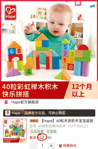 Hape彩虹拼装积木40粒 42元 - 线报酷