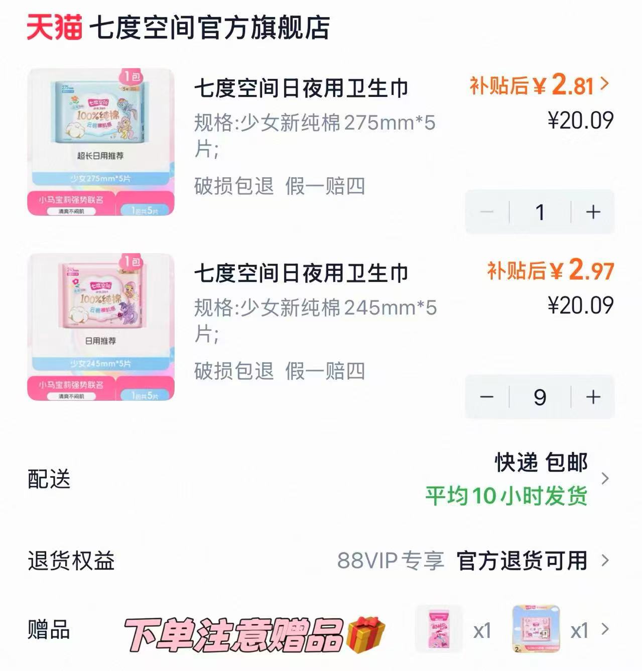七度空间日夜用卫生巾10包拍10赠2 43.9元 - 86线报 七度空间日夜用卫生巾10包拍10赠2 43.9元 - 86线报