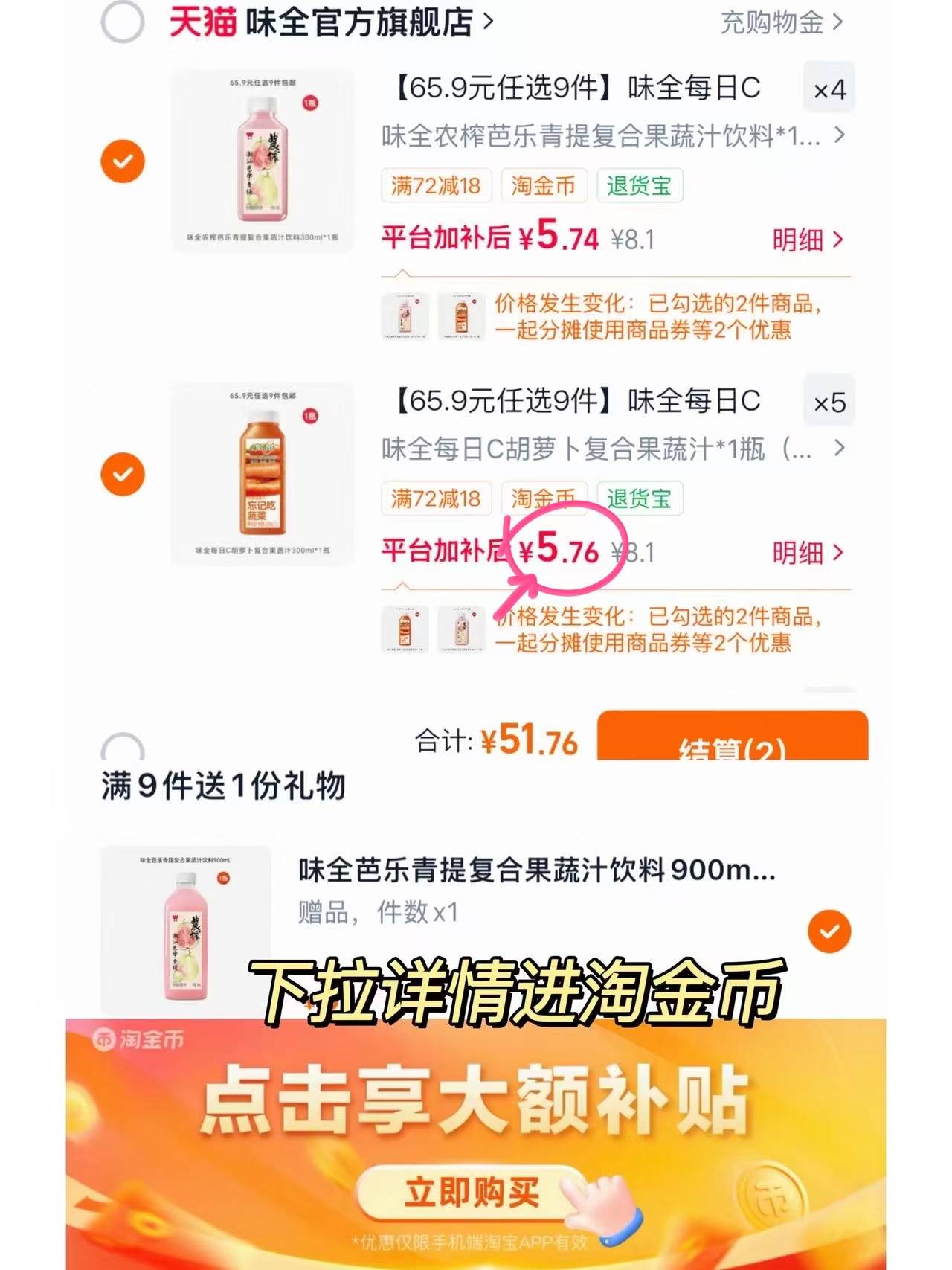 味全每日C果汁拍9件赠900ml 51元 - 线报酷