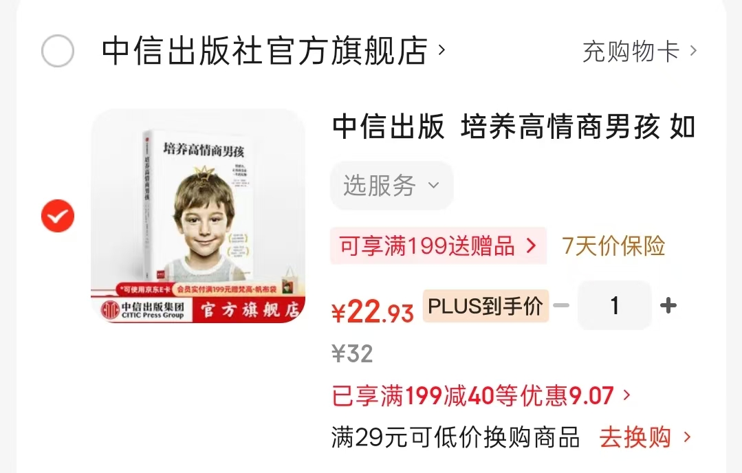 培养高情商男孩 22.9元 - 86线报 培养高情商男孩 22.9元 - 86线报