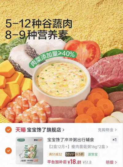 宝宝馋了婴幼儿冲冲粥2盒 18.8元 - 86线报