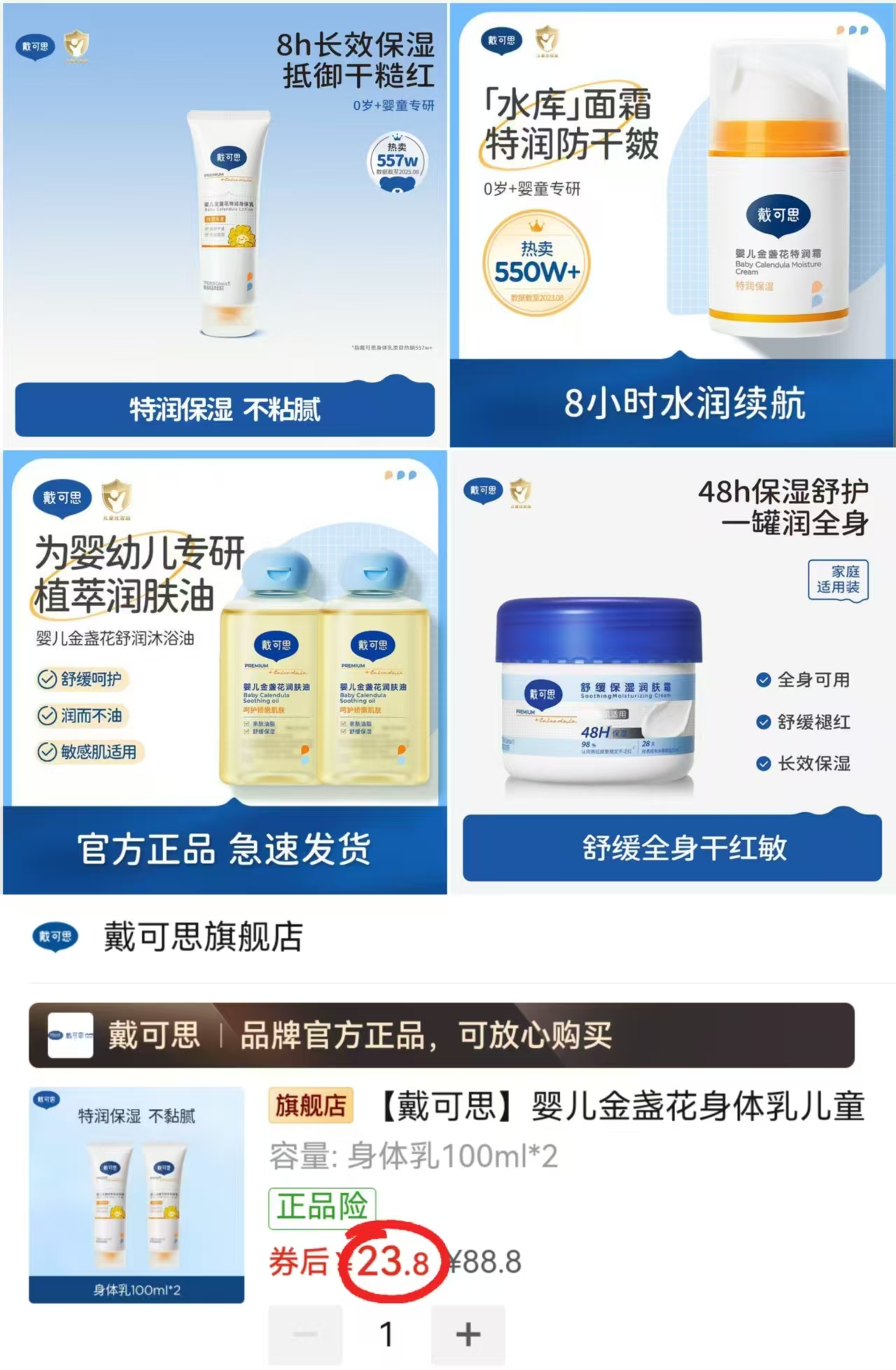 戴可思儿童护肤品身体乳100ml拍1发2支 23.8元，戴可思儿童护肤品特润面霜38g拍1发2瓶 44元 - 折送网