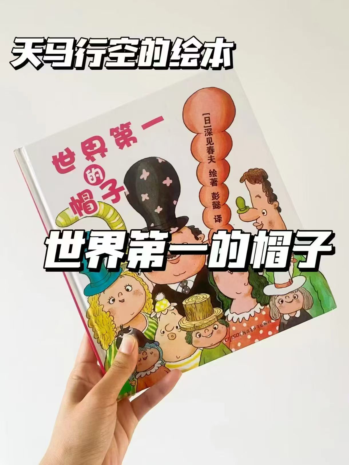 世界第一的帽子 8.8元，长个不停的腿 6.3元，长个不停的腿2 8.4元，长个不停的腿3 8.4元 - 86线报