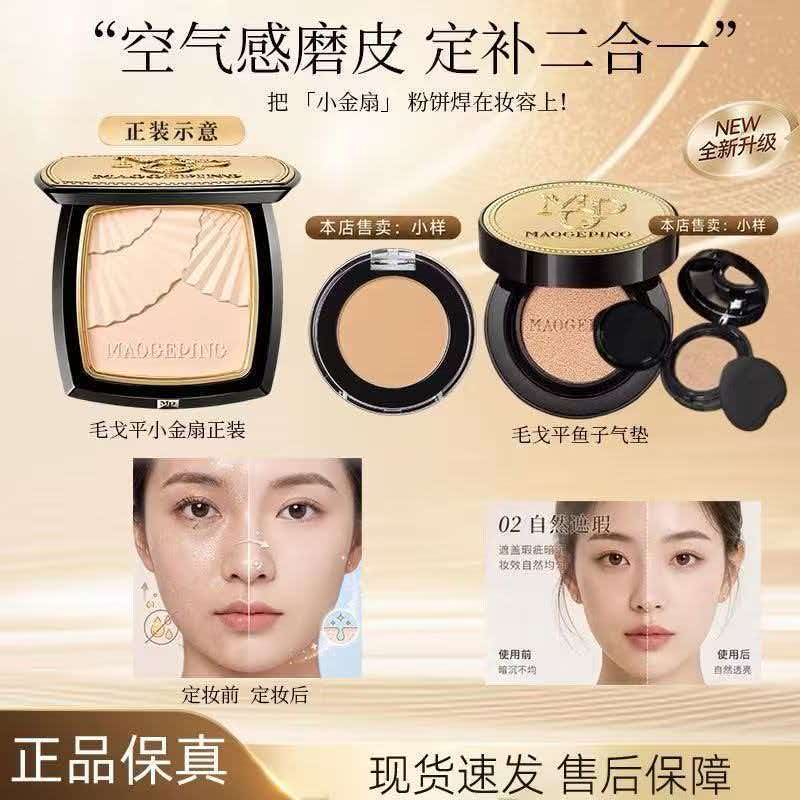 毛戈平超值小样组合鱼子酱气垫5.5g+小金扇粉饼2g 20.9元 - 线报酷