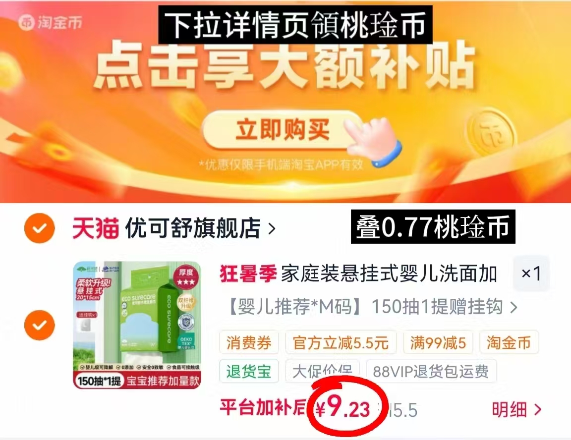 优可舒一次性洗脸巾150抽/提 9.2元 - 86线报