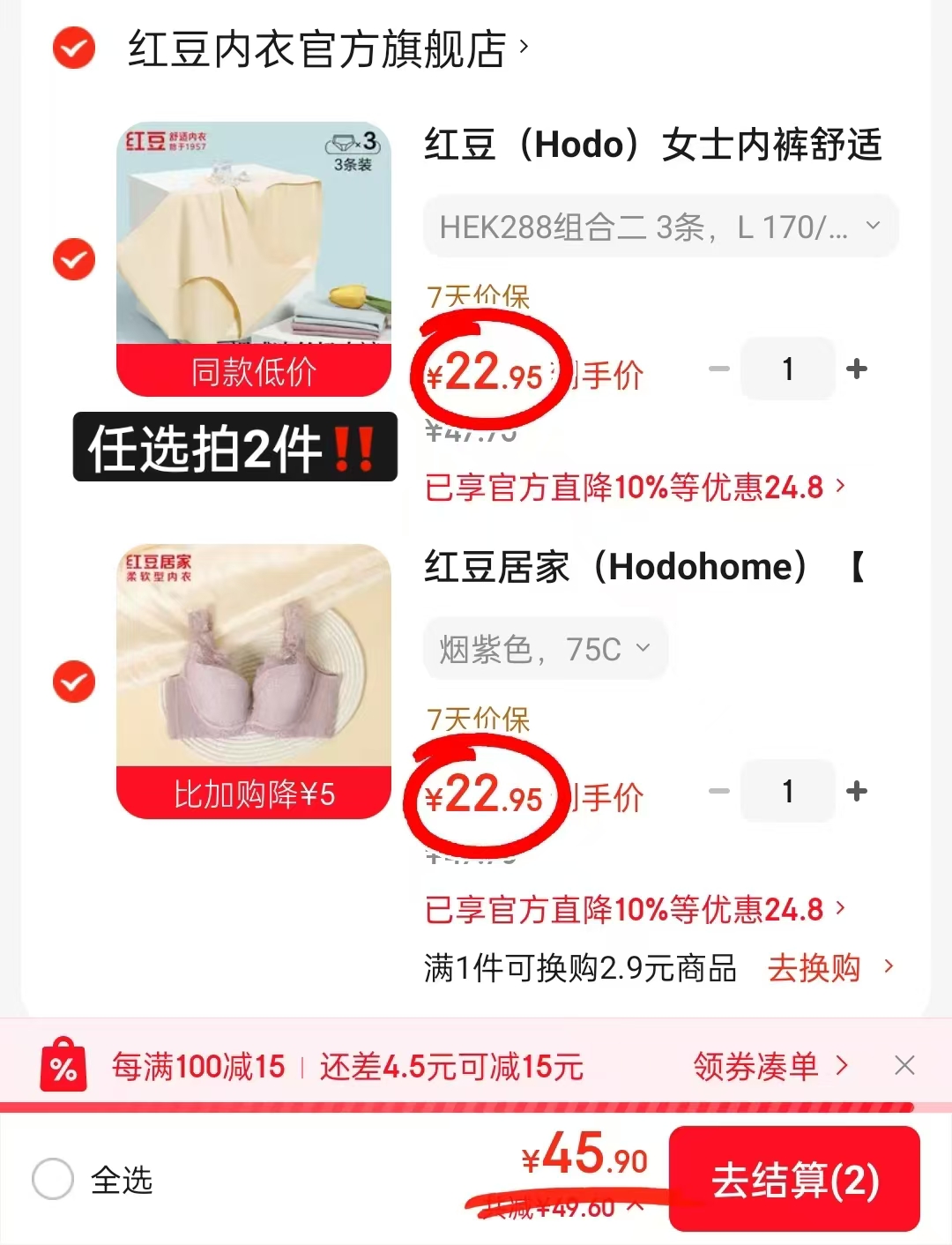 红豆女士nei裤3条 22.9元，红豆女士文胸 22.9元 - 86线报