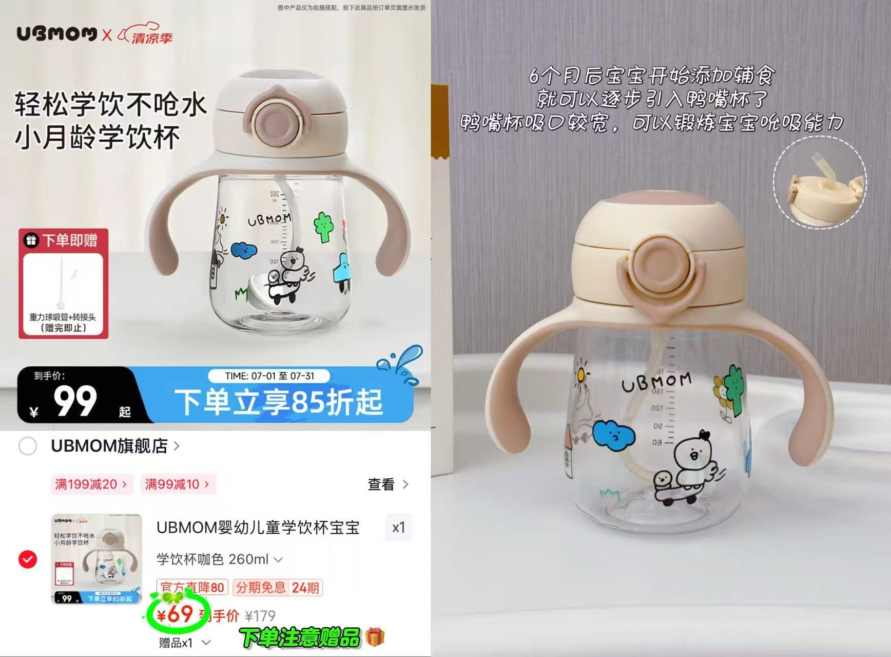 🎀UBMOM小月龄学饮杯 仅💰69🉐260ml‼好價 贈重力球+转接头,订單为准 - 86线报