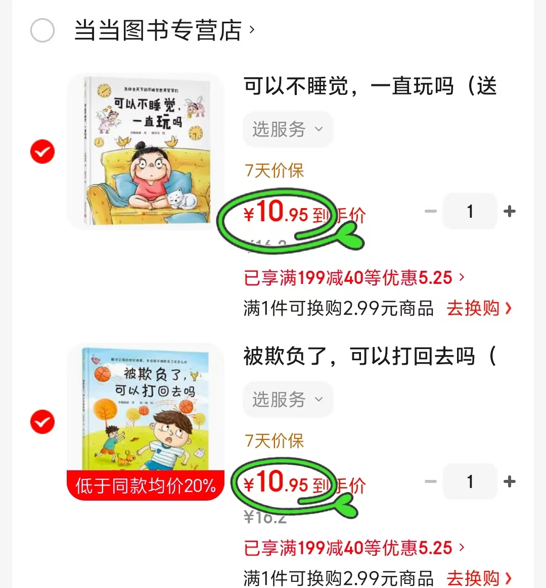 被欺负了可以打回去吗 10.9元,可以不睡觉一直玩吗 10.9元 - 86线报 被欺负了可以打回去吗 10.9元,可以不睡觉一直玩吗 10.9元 - 86线报