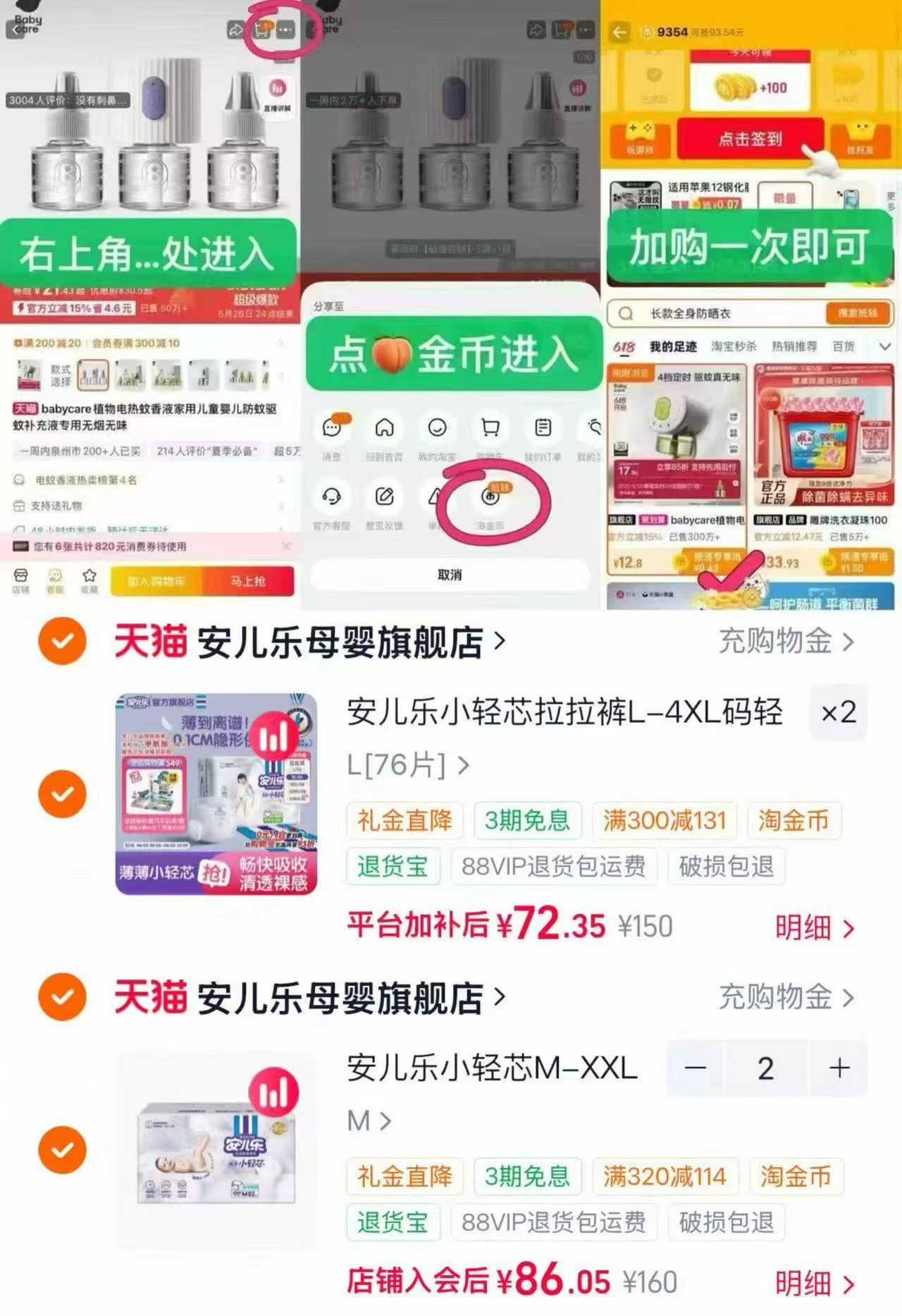 安儿乐小轻芯尿不湿拉拉裤拍2到手共4包 36元，安儿乐小轻芯尿不湿纸尿裤拍2到手共4包 43元 - 86线报