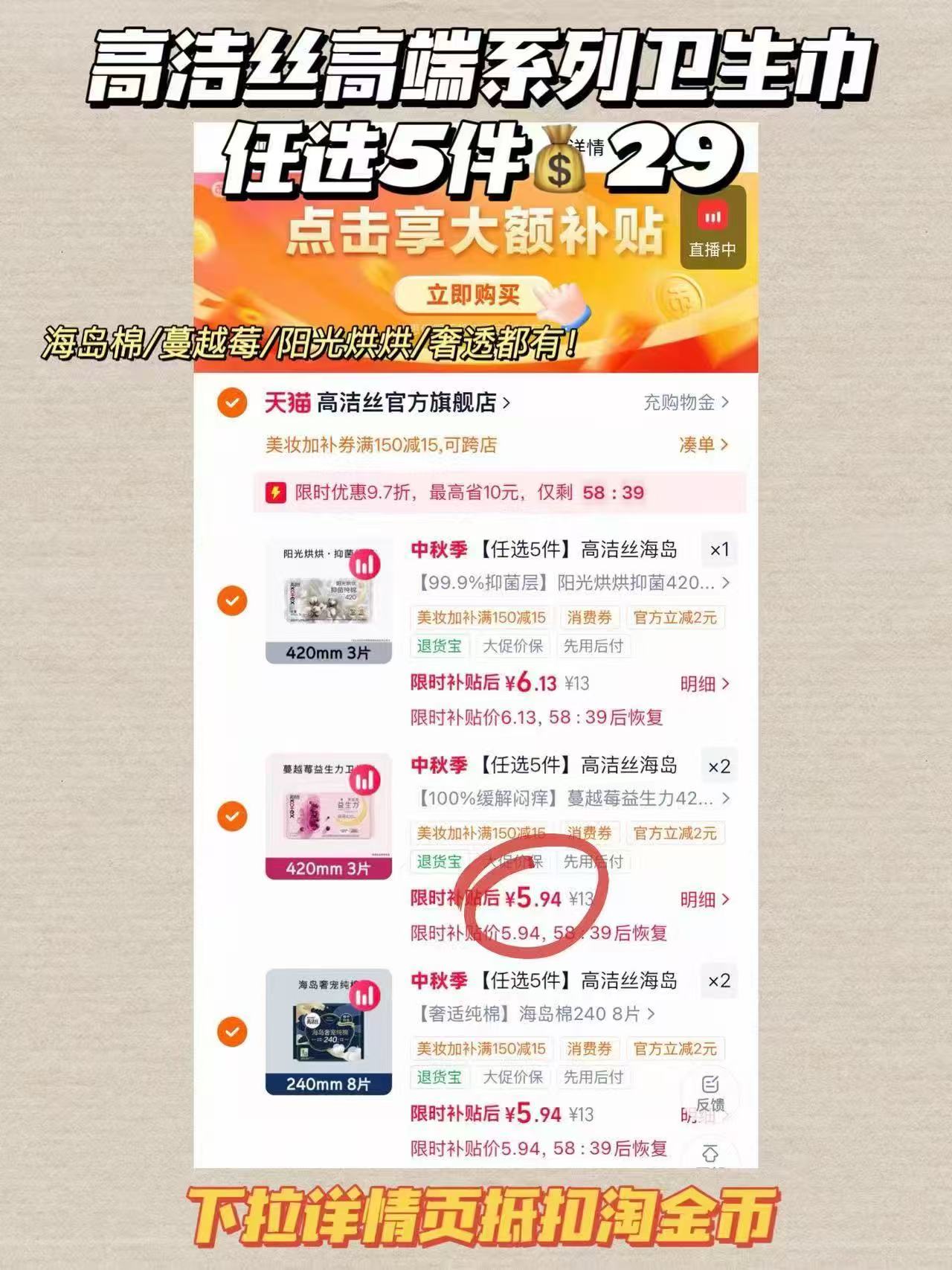 🟥高洁丝卫生巾 單件仅需💰5.9‼️ 單件仅需💰5.9‼️ 拍5件 到手💰29 - 清风线报