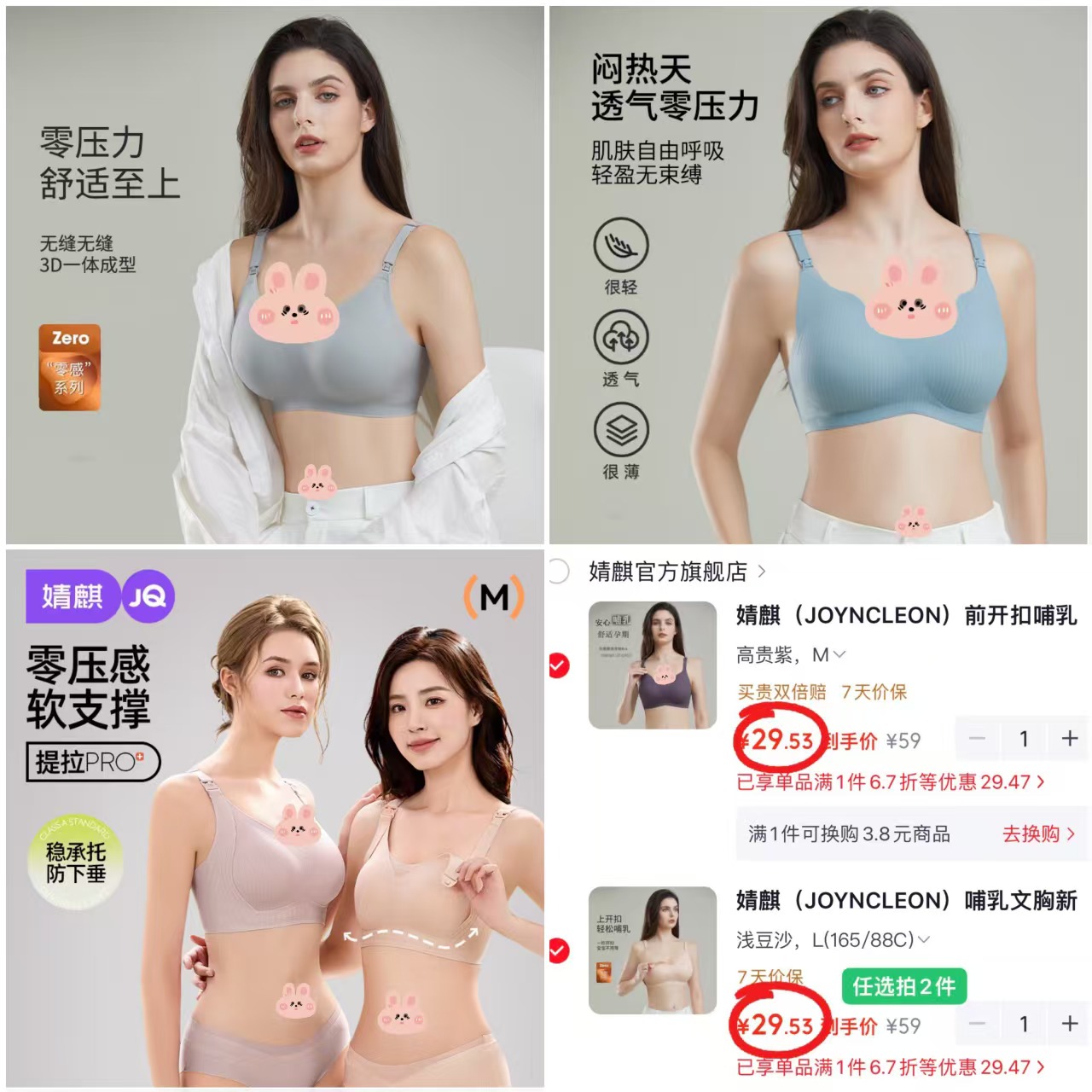 婧麒提拉PRO孕妇哺乳内衣拍2件 62.4元，婧麒上开扣款孕妇哺乳内衣任选拍2件 59元 - 86线报