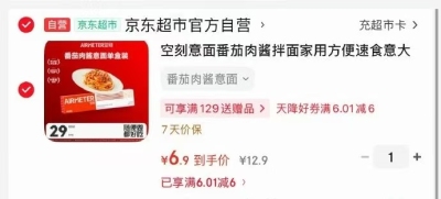 空刻意面肉酱意大利面290g 6.9元 - 86线报