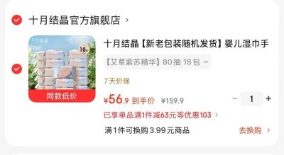 十月结晶婴儿手口湿巾80抽18包 56.9元,可心柔婴儿保湿纸40抽100包 83元 - 线报酷 十月结晶婴儿手口湿巾80抽18包 56.9元,可心柔婴儿保湿纸40抽100包 83元 - 线报酷