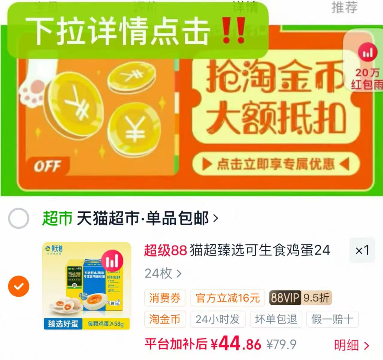 黄天鹅可生食新鲜鸡蛋24枚 44.8元 - 86线报