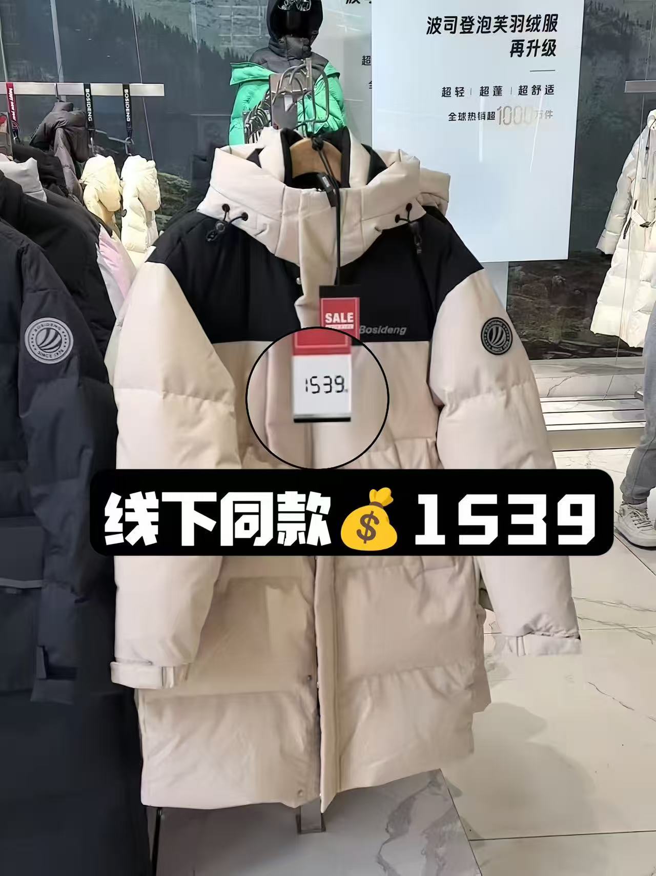 波司登中长款羽绒服 485元 - 86线报