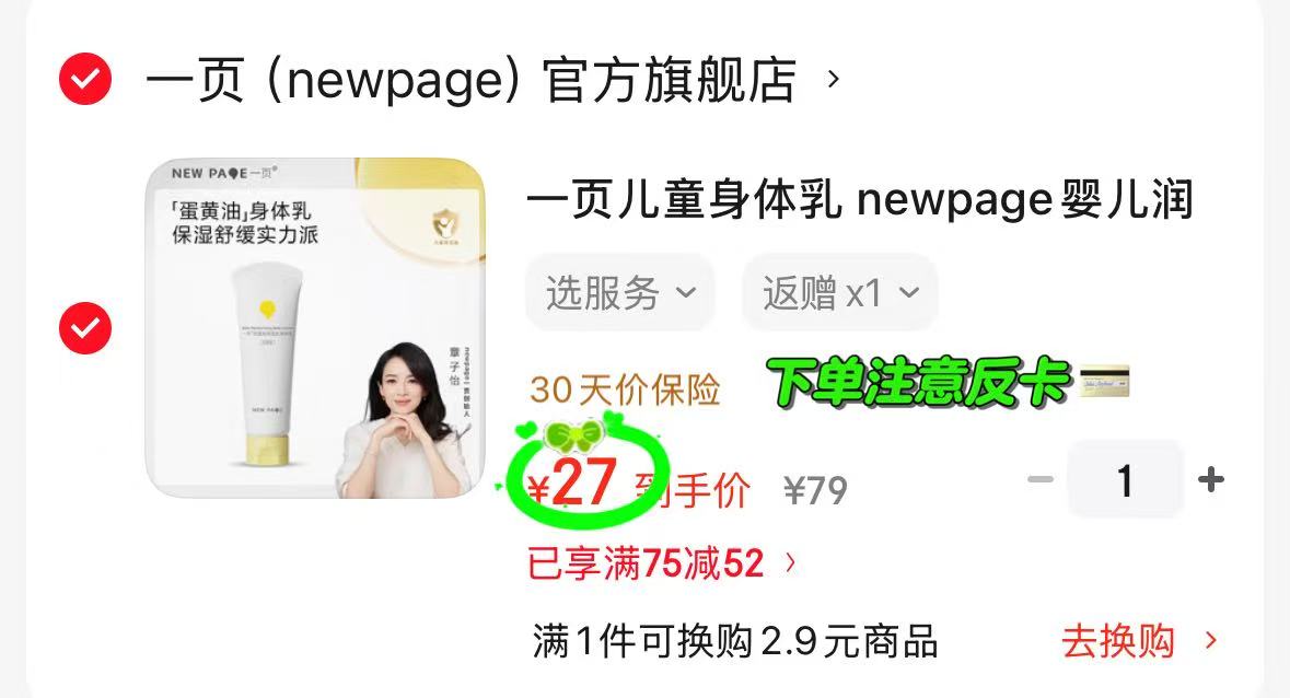 一页婴童保湿身体乳100g 21元 - 86线报 一页婴童保湿身体乳100g 21元 - 86线报