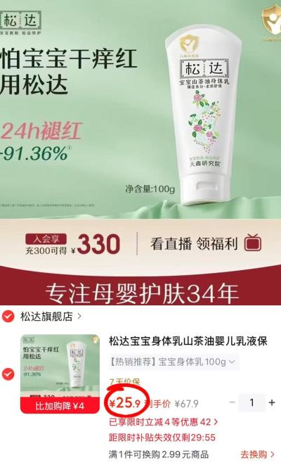 松达山茶油身体乳100g/瓶 25.9元 - 86线报