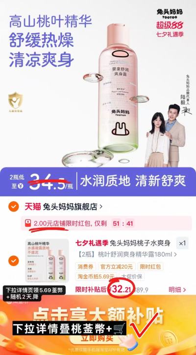 兔头妈妈桃子水爽身露180ml/瓶 16.1元，兔头妈妈桃叶爽身露拍2瓶装 32.2元 - 86线报