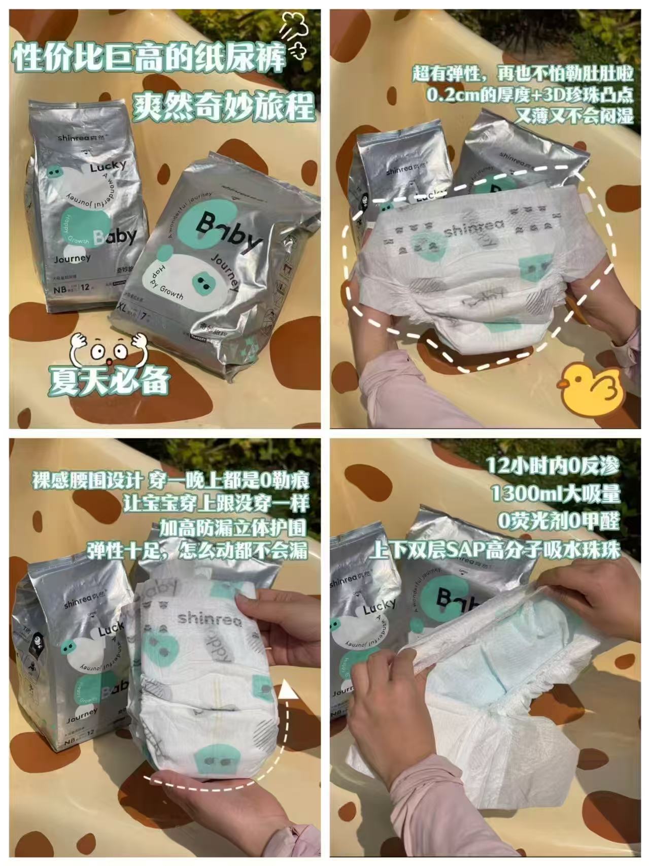 爽然奇妙旅程尿不湿拍1发2 60元 - 86线报