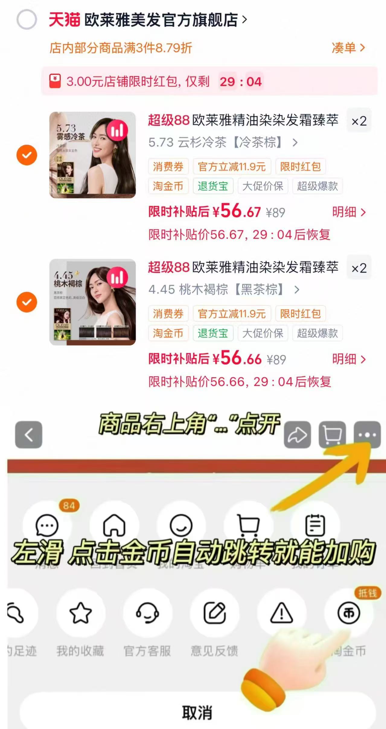 欧莱雅精油染染发霜拍4件 56.6元 - 86线报