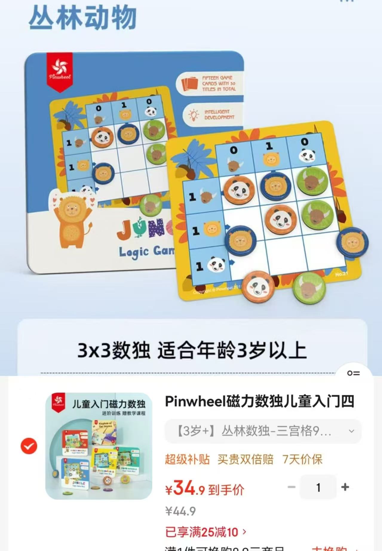 Pinwheel磁力数独丛林数独三宫格 34.9元 - 线报酷