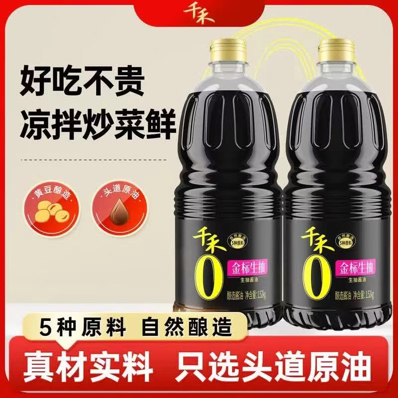 千禾金标生抽1.52kg*2瓶 20.8元,雨森挂抽1400抽*2大提 6.9元 - 86线报 千禾金标生抽1.52kg*2瓶 20.8元,雨森挂抽1400抽*2大提 6.9元 - 86线报
