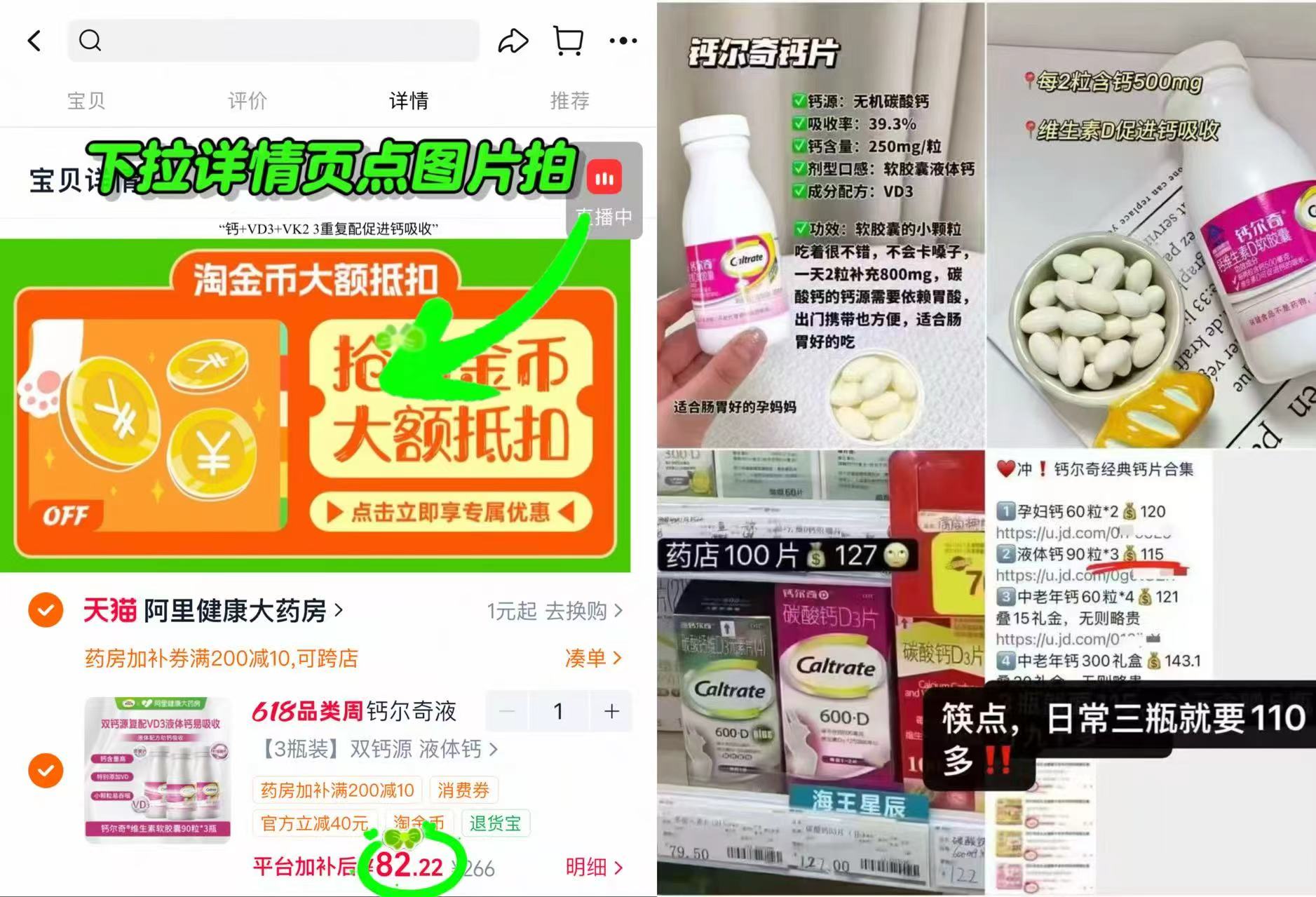 钙尔奇vd液体钙90片*3瓶 赠28粒*1瓶 82.2元 - 86线报