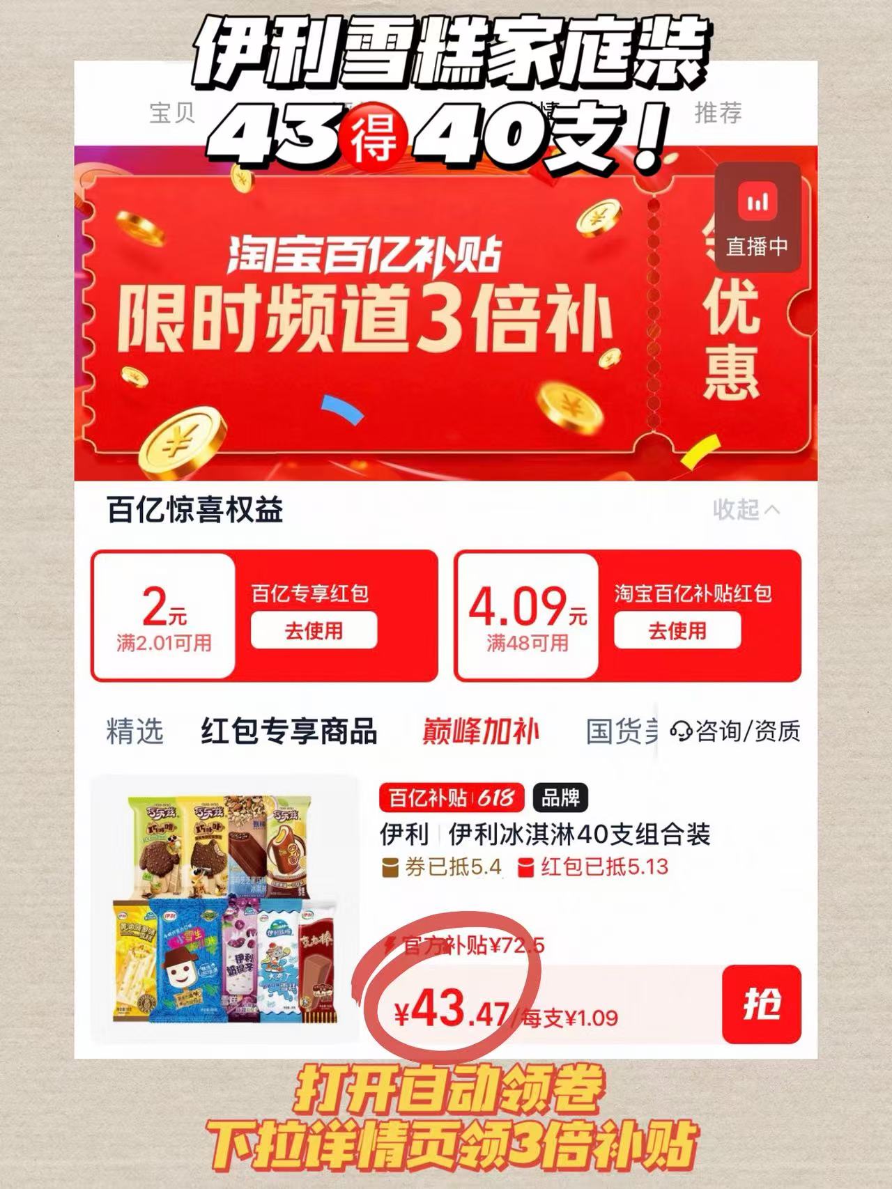 伊利雪糕家庭装40支 43元 - 86线报 伊利雪糕家庭装40支 43元 - 86线报
