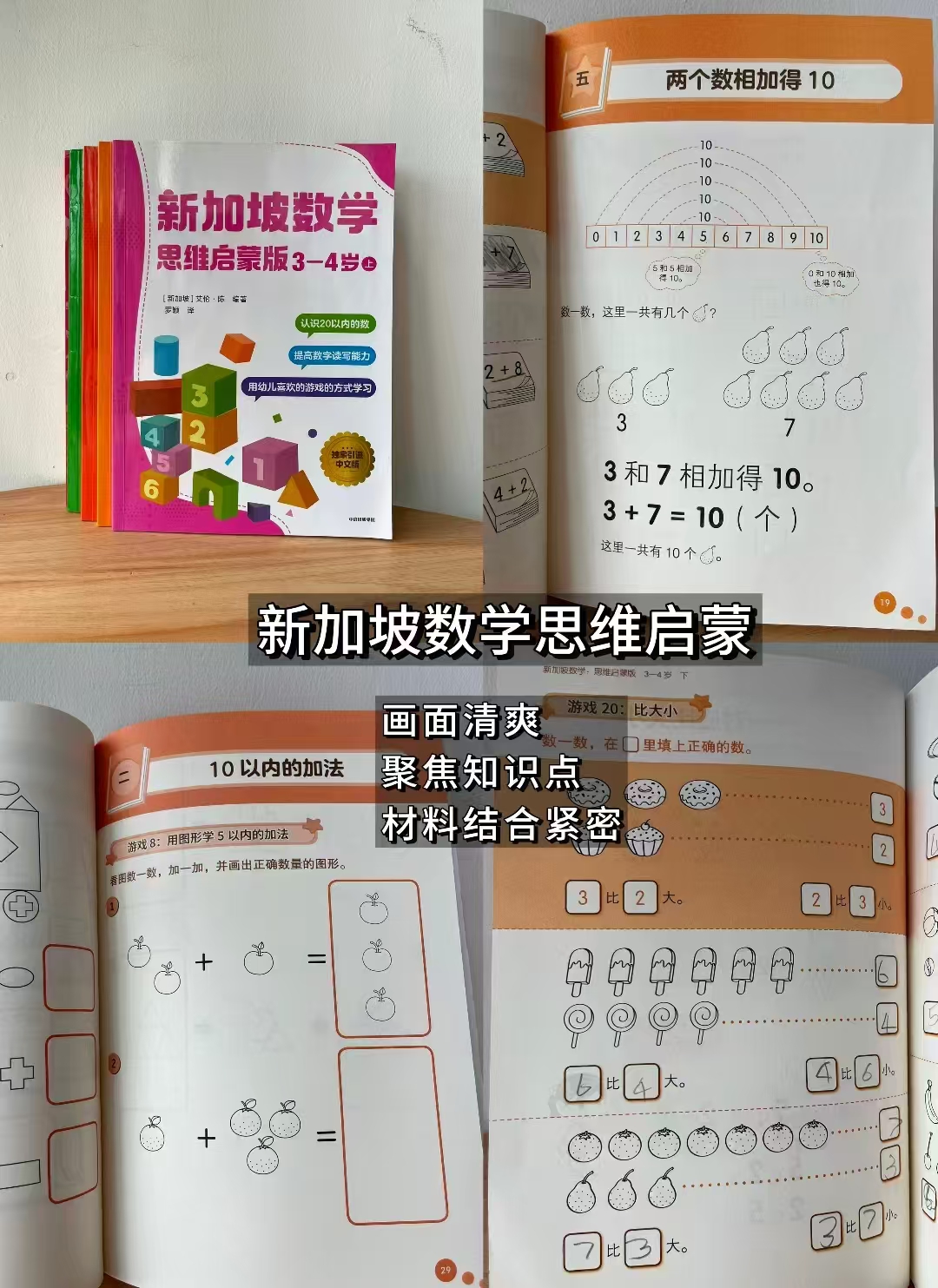 新加坡数学思维启蒙版3-4岁2册 15元 - 86线报